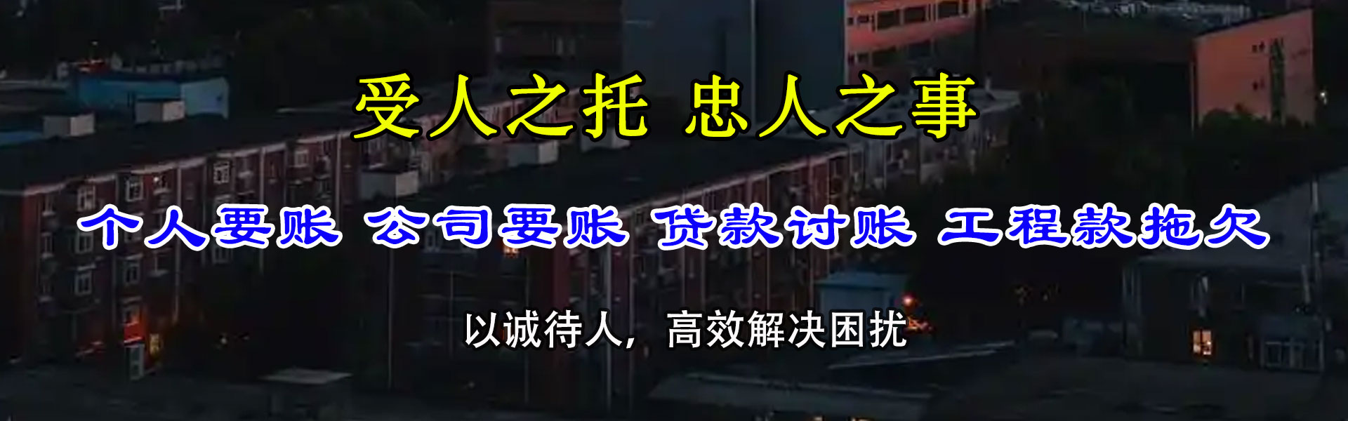 清流要账公司